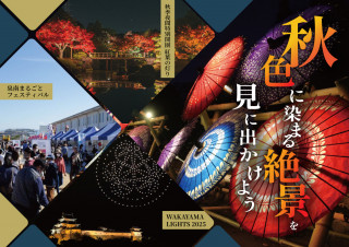 秋色に染まる絶景を見に出かけよう！