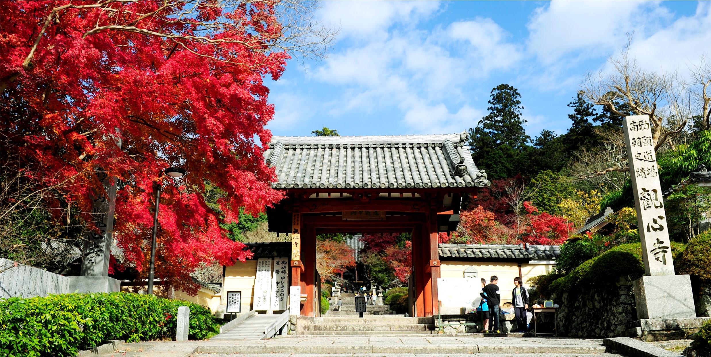 観心寺