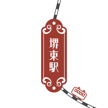 堺東駅