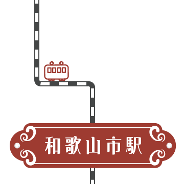 和歌山市駅