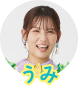 うみ