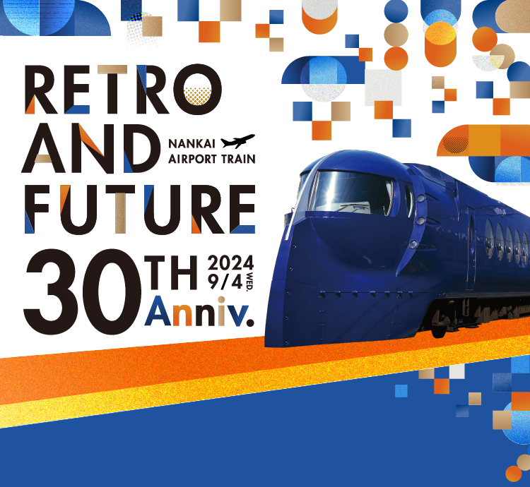 RETRO AND FUTURE 30TH Anniv. 2024 9/4 WED. NANKAI AIRPORT TRAIN