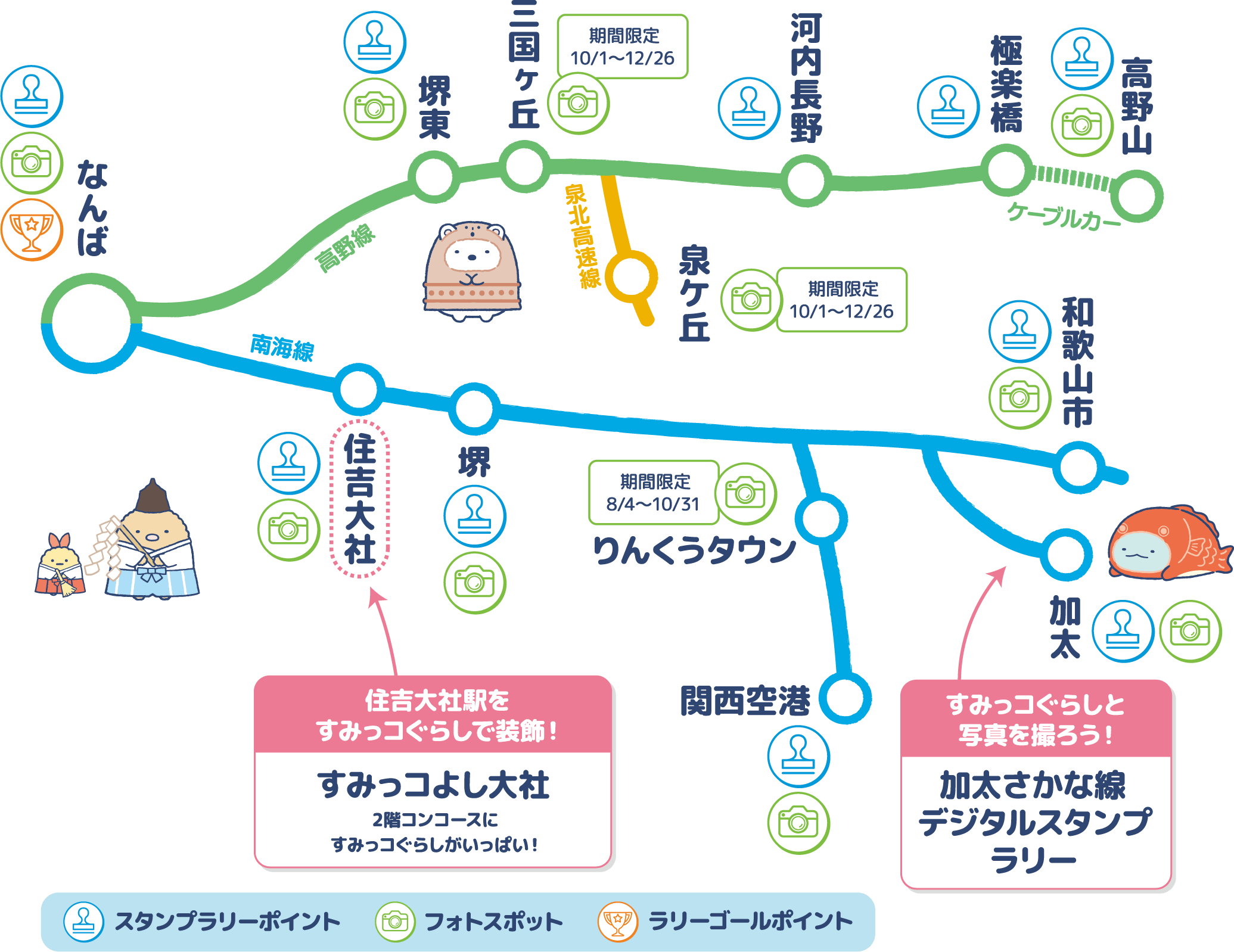 すみっコぐらしと南海電車のコラボレーションが実現 大阪 和歌山のおでかけ情報otent おてんと