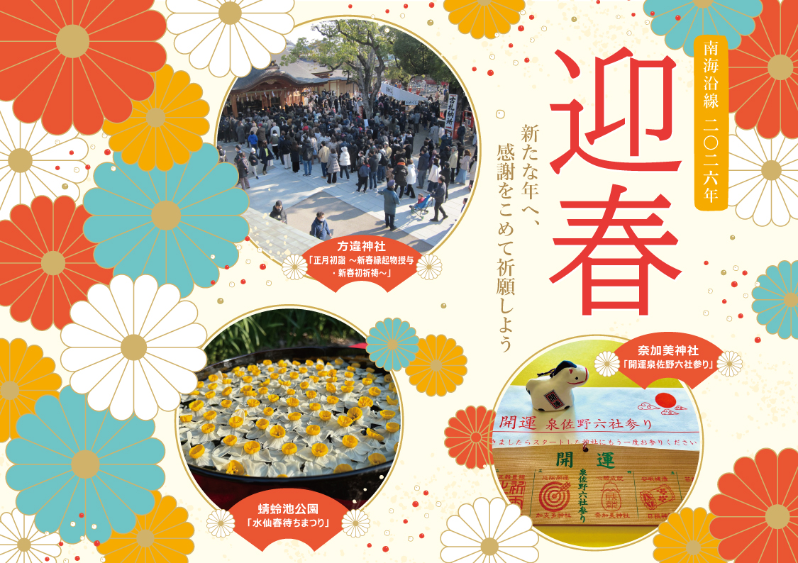 新たな年へ、感謝をこめて祈願しよう