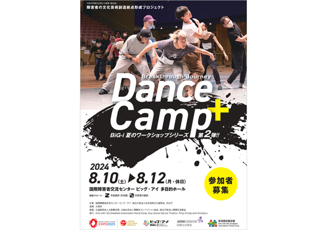 【参加者募集】Breakthrough Journey Dance Camp+