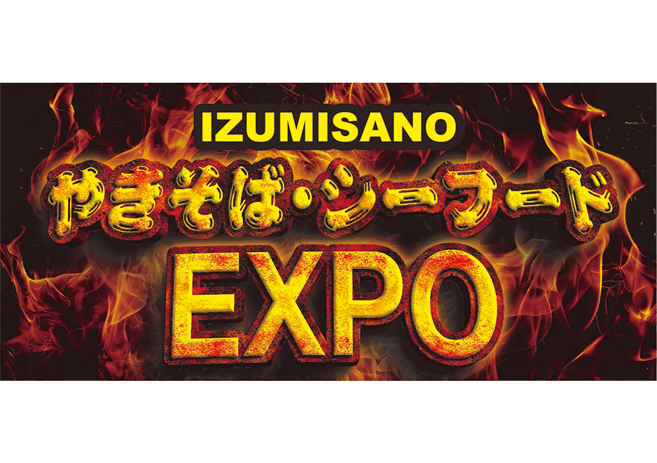 IZUMISANO やきそば・シーフードEXPO