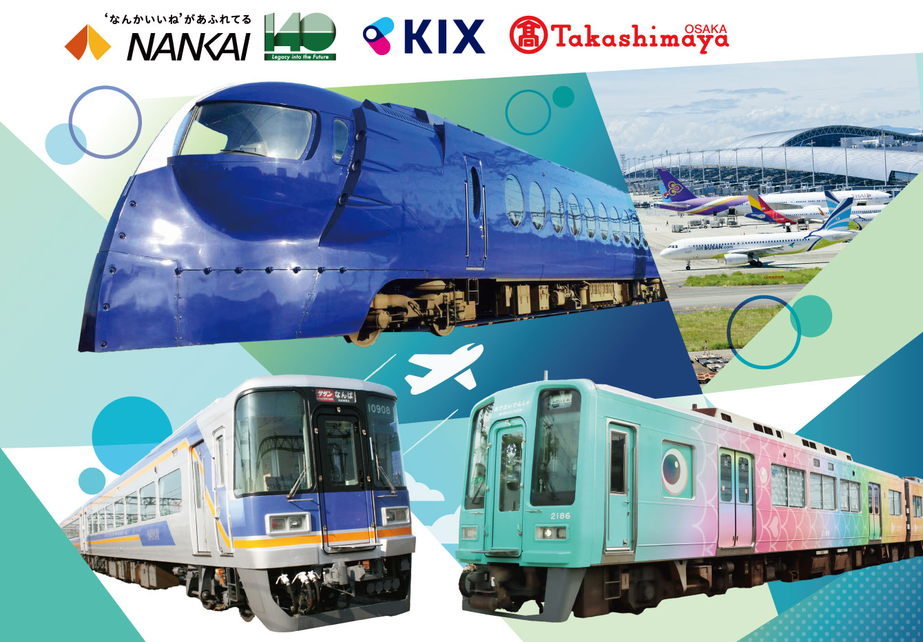 タカシマヤでんしゃフェスタ2025 ～南海電車140周年記念with KIX～