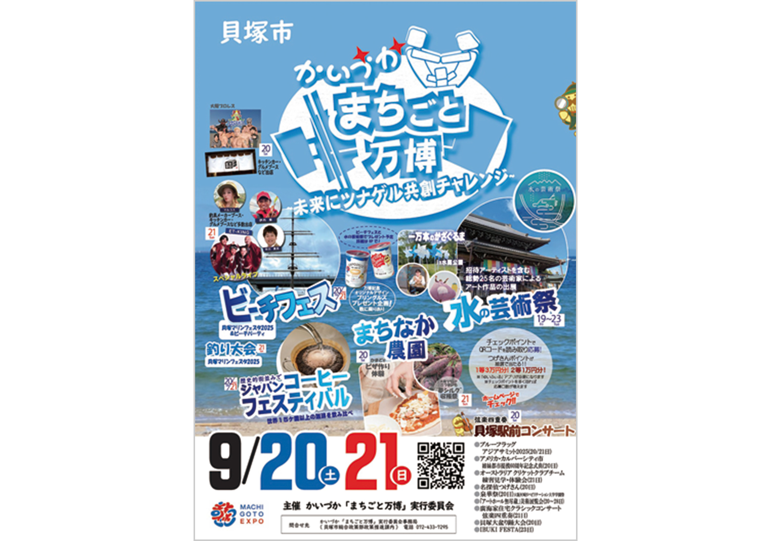 貝塚市がまるごとテーマパークに！「かいづか まちごと万博」開催！