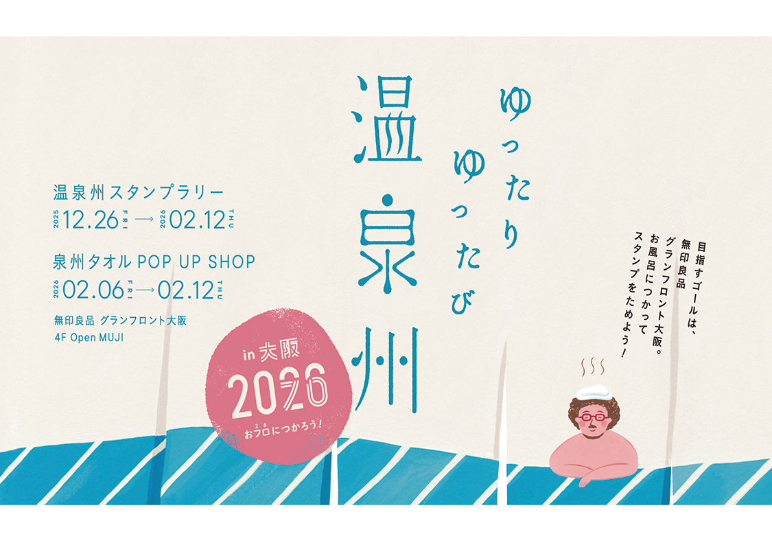 ゆったり ゆったび 温泉州 in 大阪 2026
