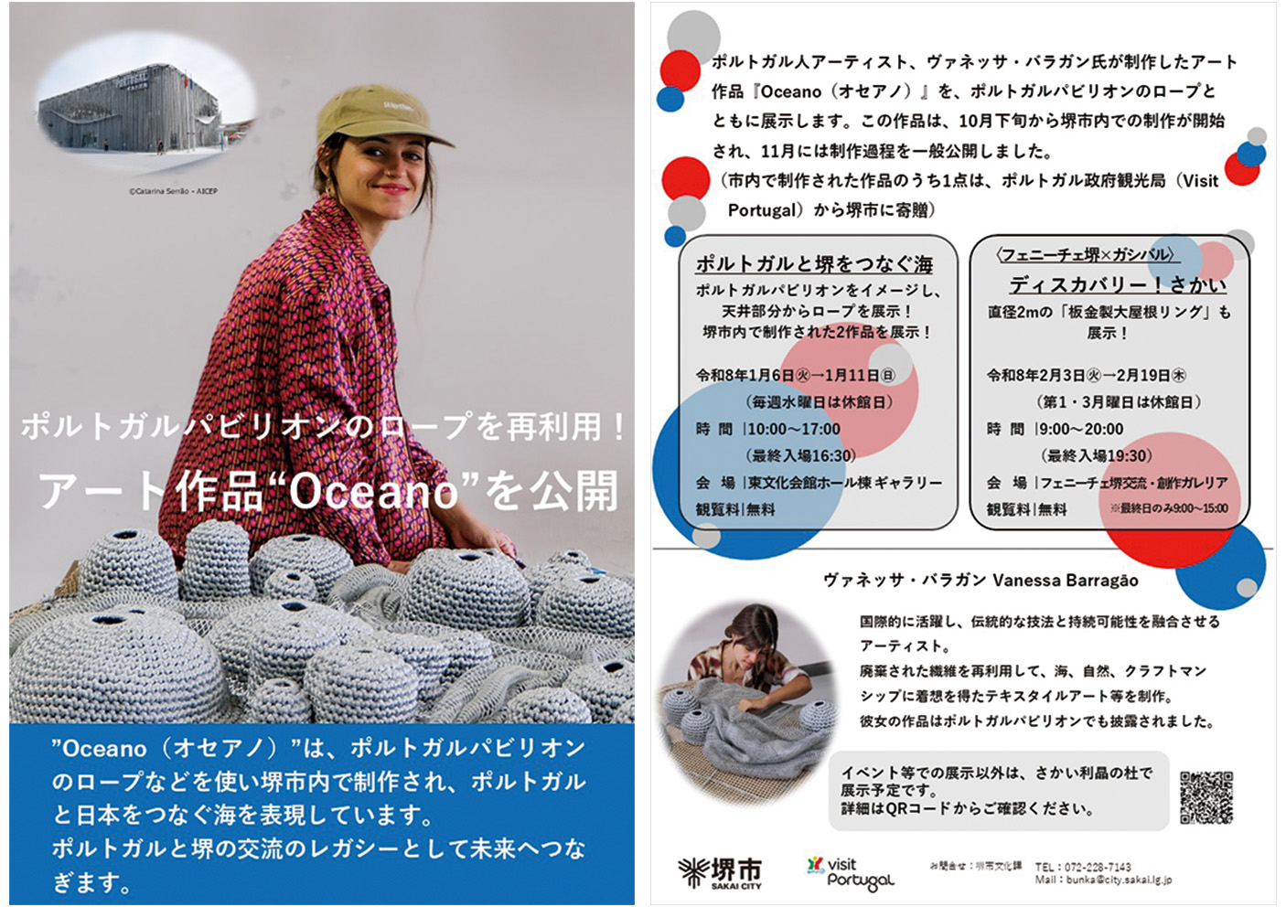 ポルトガルパビリオンのロープを再利用！アート作品”Oceano（オセアノ）”を公開