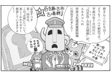 マンガで学ぼう堺と古墳 第1回 ”コフン?”なにそれおいしいの? の巻