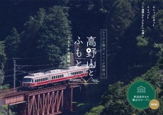 特設サイト【高野山とふもと】OPEN!