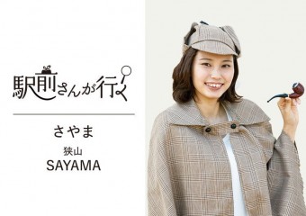 Natts 7月号 駅前さんが行く（狭山駅）