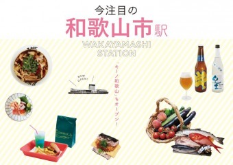 キーノ和歌山で注目の和歌山市駅へおでかけ。