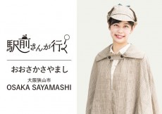 Natts 8月号 駅前さんが行く(大阪狭山市駅)