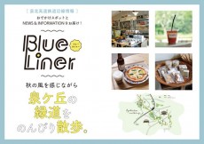 【BlueLiner】泉ケ丘の緑道をのんびり散歩。