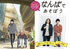 なんばであそぼう(Natts12月号特集)