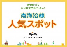 林間田園都市 大阪 和歌山のおでかけ情報otent おてんと