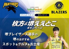 堺ブレイザーズ選手の堺のおすすめスポット&グルメ&お土産