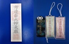 方違神社お札お守りを返す