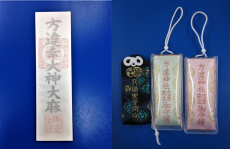方違神社でもらったお札やお守りを返すときはどうすればいい？