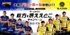 大阪！バレーボールが熱い！！パナソニックパンサーズ×堺