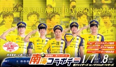 南海電鉄×堺ブレイザーズ「南海コラボデー2023」