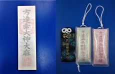 方違神社のお札とお守り