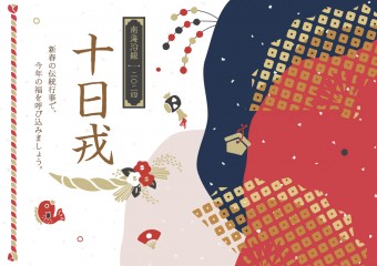 南海沿線十日戎スポット2024