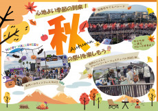 心地よい季節の到来！秋の祭りを楽しもう