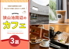 安藤忠雄建築を体感。狭山池で余韻に浸るカフェ時間