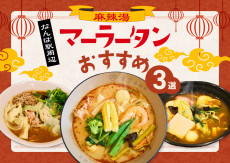 【大阪】もう、食べた？大人気！なんば駅周辺のマーラータンおすすめ3選