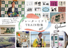【グレーターミナミTRAIN】大阪産（もん）が紡ぐ、南大阪の風土と人の物語
