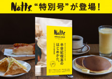 行き先に迷う休日に、「半世紀喫茶」を。“こじらせ愛”がにじむ情報誌が、持ち運びに便利なサイズで登場！