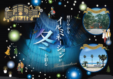 煌びやかなイルミネーションが冬を彩る