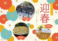 新たな年へ、感謝をこめて祈願しよう