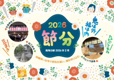 由緒深い社寺で邪気を祓い、福を呼び込む