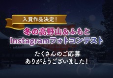 【入賞作品決定】冬の高野山&ふもとInstagramフォトコンテスト