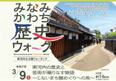 みなみ河内歴史ウォーク ~南河内七か国ウォーキング~