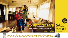 「りんくうプレミアム・アウトレット25周年記念」特別なイベント盛りだくさん！