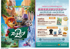 ディズニー映画最新作『ズートピア2』公開記念南海電鉄スタンプラリー開催！
