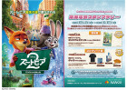 ディズニー映画最新作『ズートピア2』公開記念南海電鉄スタンプラリー開催！