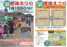 🎍✨ 2026新春 里海まつり 同時開催イベントのお知らせ！ ✨🎍