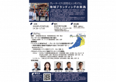 グレーターミナミ活性化シンポジウム～地域ブランディングの実践～が開催されます