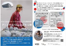 ポルトガルパビリオンのロープを再利用！アート作品”Oceano（オセアノ）”を公開