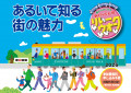 朝日・五私鉄リレーウオーク2026開催のお知らせ