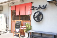 ラーメン〇イ 十二番丁店