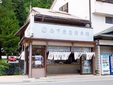 森下商店総本舗