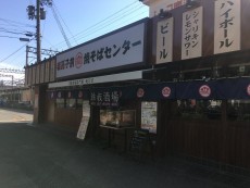 我孫子前 焼きそばセンター