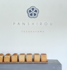 PANSHIROU TEZUKAYAMA ぱん士郎